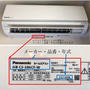 カビすっきり！エアコンクリーニング 富士通ゼネラル製 AS-A286H 2016年製｜おそうじ本舗三郷南店