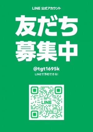 LINE友達募集 LINE友達募集