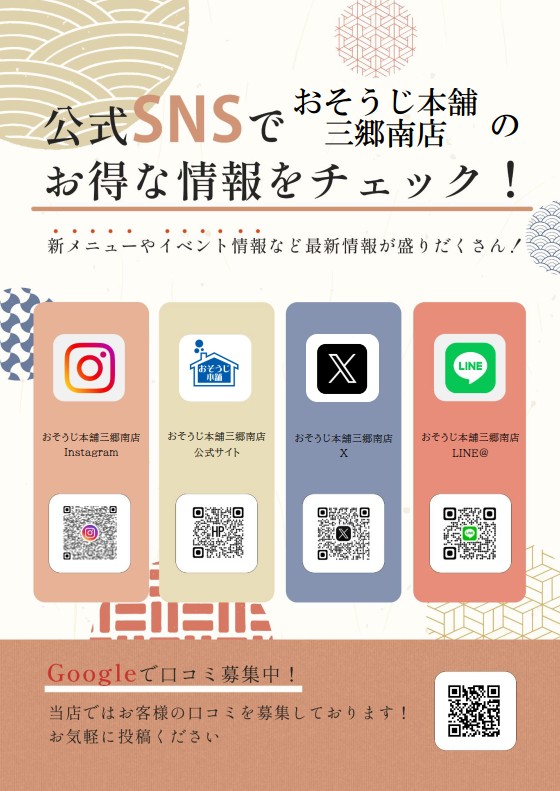 SNSでチェック