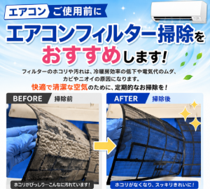 エアコンチェック項目　フィルター