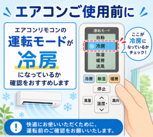 エアコンチェック項目　リモコン