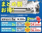 まとめ割